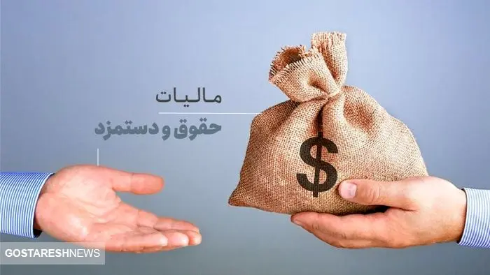 حقوق تا ۲۴ میلیون تومان از مالیات معاف شد | مجلس تصویب کرد