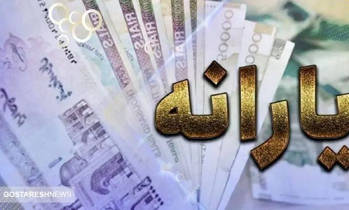 فوری | زمان جدید واریز یارانه اعلام شد | علت تاخیر چیست؟