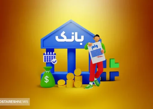 واریز وام های کم بهره ویژه زنان | متقاضیان بخوانند
