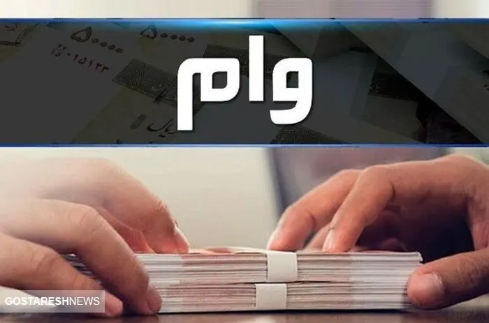 ثبت نام و دریافت وام قرض الحسنه فرزند آوری | اقساط ماهانه تعیین شد