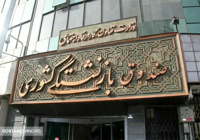 خبر فوری درباره واگذاری سهام صندوق های بازنشستگی و تامین اجتماعی