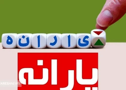 ۳ اقدام فوری برای جلوگیری از حذف یارانه نقدی