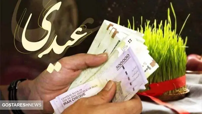 تاریخ واریز عیدی ۱۴۰۴ بازنشستگان و معلمان