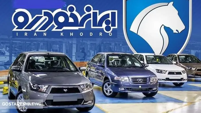 خبر فوری درباره واگذاری سهام ایران خودرو
