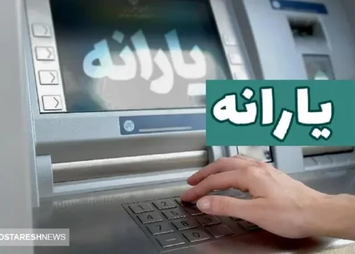 زمان و مبلغ واریز یارانه نقدی بهمن ماه به مناسبت دهه فجر تغییر کرد ؟ | تکلیف کالابرگ ماه رمضان روشن شد ؟