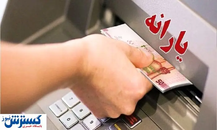 ماجرای یارانه ۹۰۰ هزار تومانی چیست و نصیب چه کسانی می‌شود ؟