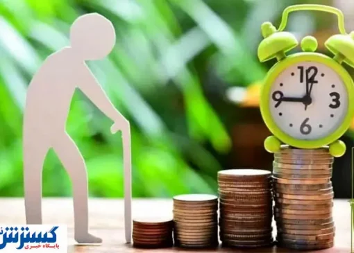 حساب‌های خالی بازنشستگان در خرداد | مستمری بگیران به سیم آخر زدند