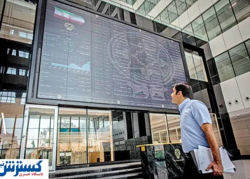 خبر فوری و مهم درباره بورس ایران اعلام شد
