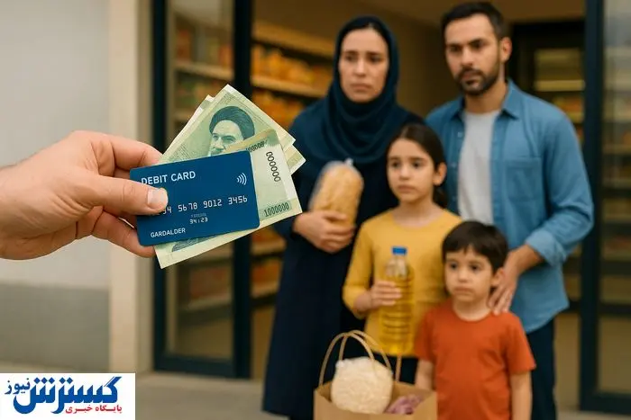 رسمی؛ دولت واریز مرحله سوم یارانه کالابرگ را صراحتا تضمین کرد