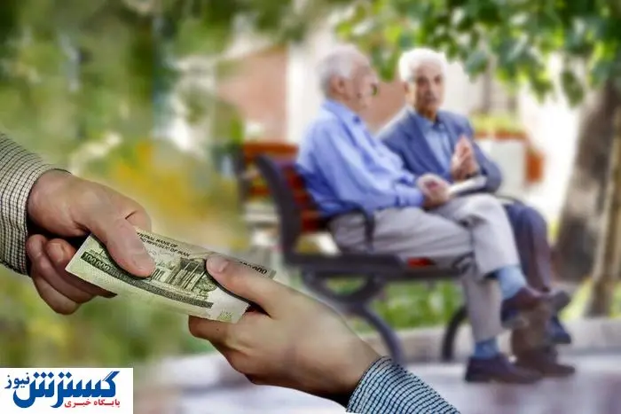 مژده به بازنشستگان ایران؛ وام ضروری، تخفیف هتل و خرید اقساطی در راه است