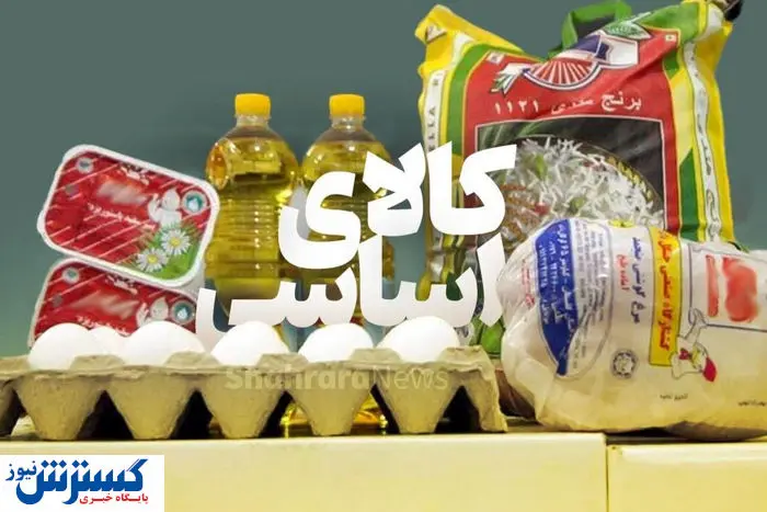 افزایش قیمت کالاهای اساسی رسماً کلید خورد افزایش قیمت کالاهای اساسی رسماً کلید خورد