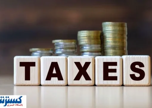 با این مجوز مالیات شما صفر می‌شود