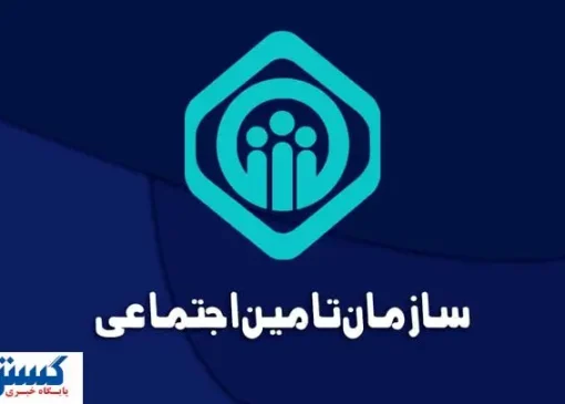 جزئیات جدید کمک‌ هزینه ازدواج و ترحیم تامین اجتماعی اعلام شد