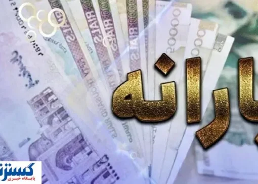 زمان واریزی جدید دولت به حساب یارانه‌بگیران اعلام شد