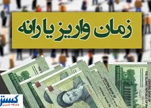 زمان‌بندی واریز یارانه تیرماه دهک‌های دهک‌های چهارم تا نهم؛ انتظار برای خبر خوش