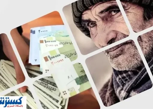 گام مهمی برای بازنشستگان و مستمری‌بگیران برداشته شد