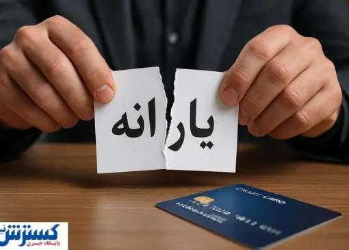 ادامه حذف‌ها در شهریور؛ نوبت قطع یارانه طبقه متوسط رسید