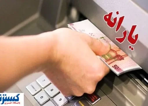 سورپرایز دولت ویژه یارانه بگیران