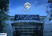 اطلاعیه مهم تامین اجتماعی؛ تکلیف حق اولاد رسماً مشخص شد