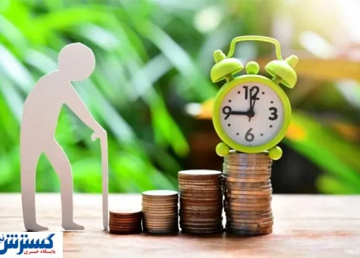 قسط پنجم متناسب‌سازی ۱۴۰۳ بازنشستگان همراه با حقوق شهریور پرداخت شد