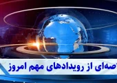 تحلیل بازار امروز | رشد بورس، ثبات دلار و صعود قیمت طلا