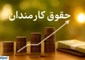 حقوق کارکنان بلای جان بودجه؛ اصلاح ساختار فوراً آغاز شود