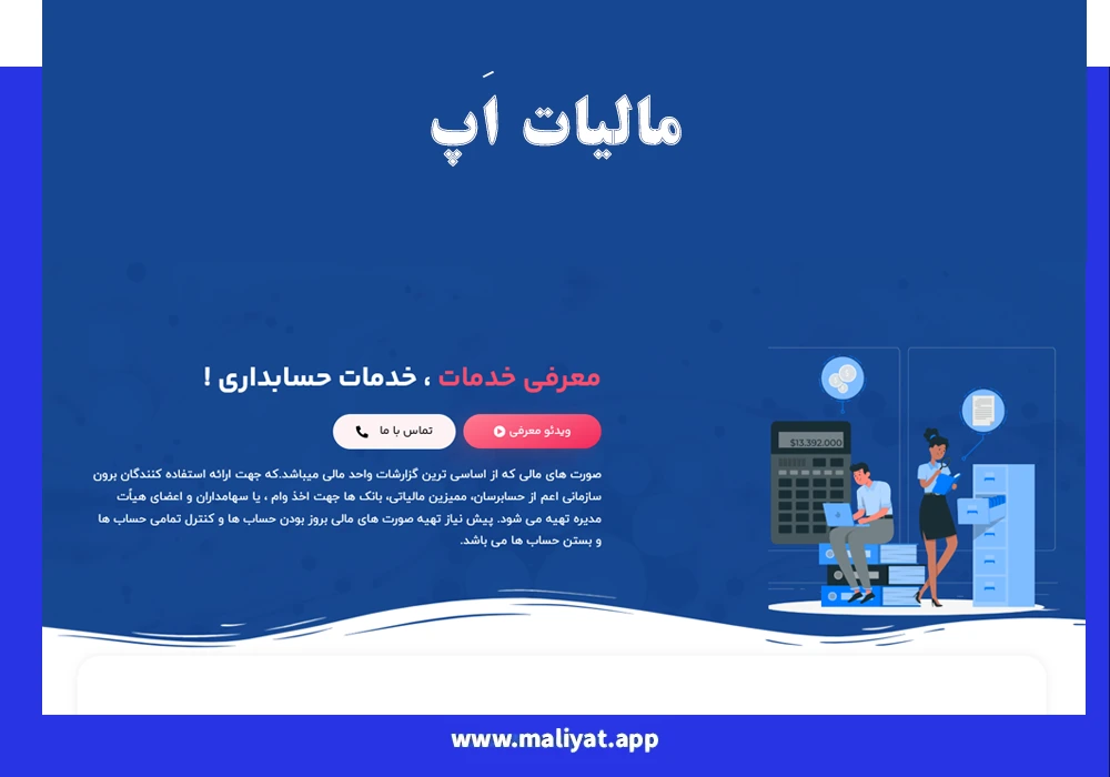 مشاوره مالیاتی آنلاین
