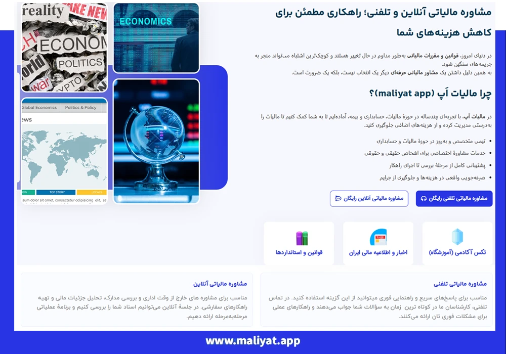 مشاوره مالیاتی تلفنی