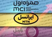 حذف بسته‌های شارژ ارزان‌قیمت / گرانی بی‌سروصدای کف خرید اعتبار تلفن همراه