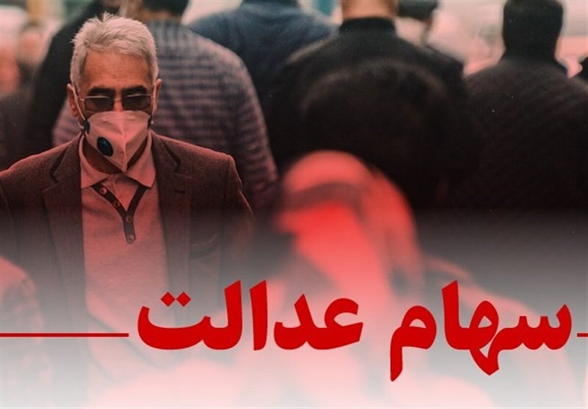 چراغ سبز مشروط برای بازگشت سهام عدالت / تصمیم جدید شورای عالی بورس خبرساز شد چراغ سبز مشروط برای بازگشت سهام عدالت / تصمیم جدید شورای عالی بورس خبرساز شد