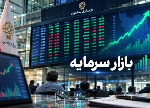 آخرین وضعیت بورس امروز یکشنبه ۲۸ تیر ۱۴۰۵ / افت شاخص بورس به کمتر از یک درصد رسید